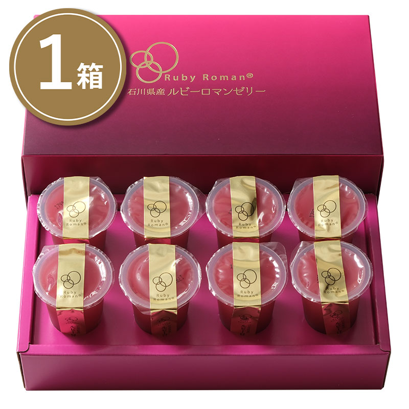 石川県産ルビーロマンゼリー × １箱・・・石川県最高級ぶどうの高級ゼリー