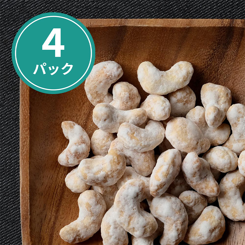 【 WEB限定 】能登塩とシュガーの日本海ナッツ （ カシューナッツ ）１００g × ４パック