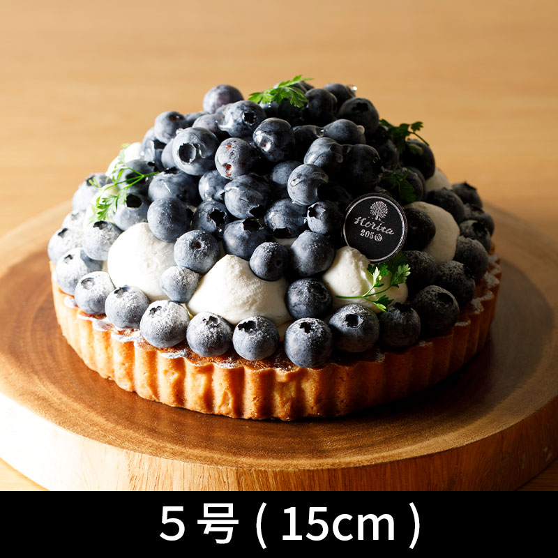 ブルーベリータルト5号（15cm / 4～6人分）※ 特注 3日前までに予約