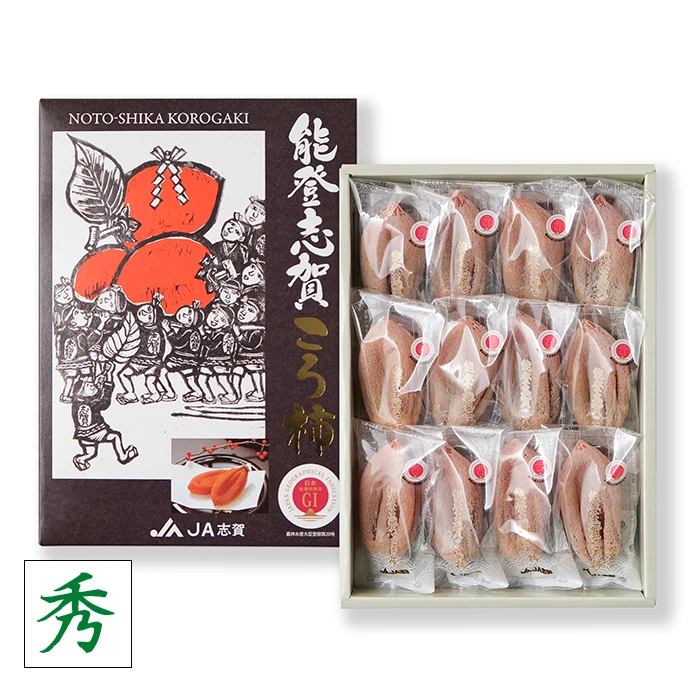 能登志賀ころ柿（干し柿）２L（１２個）   GI登録 能登のころ柿