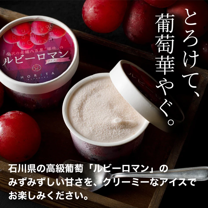 ルビーロマンアイスクリーム 100ml × 5個 セット ※送料無料