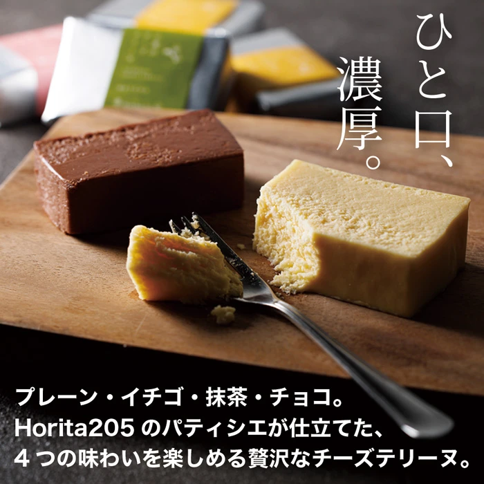 送料込み】小鳥のチーズテリーヌ | Patisserie & Parlor Horita 205
