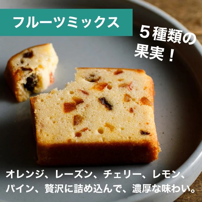 パウンドケーキ〈アソート5個セット〉八百屋のOYATSU Horita205