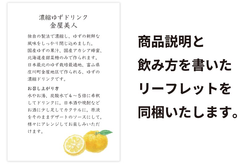濃縮柚子ドリンク金屋美人