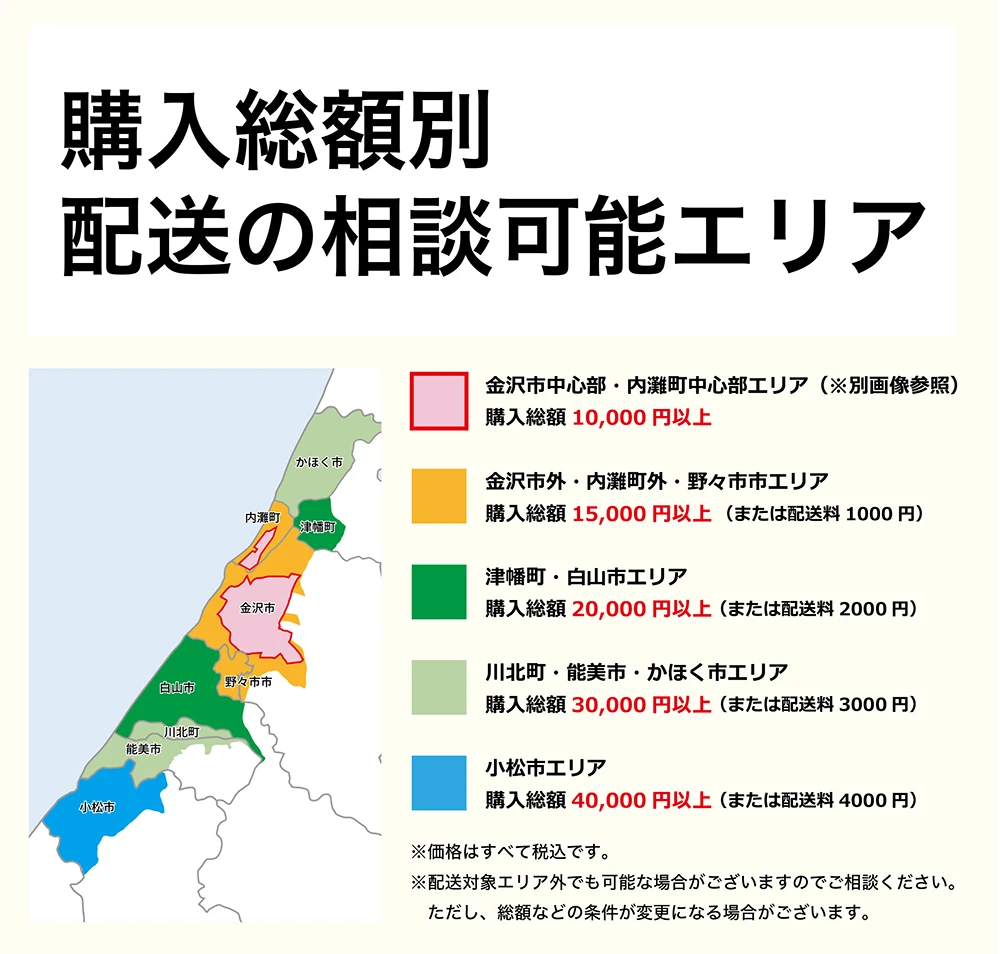 石川県内配達エリア地図