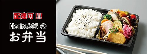 Horita205のお弁当