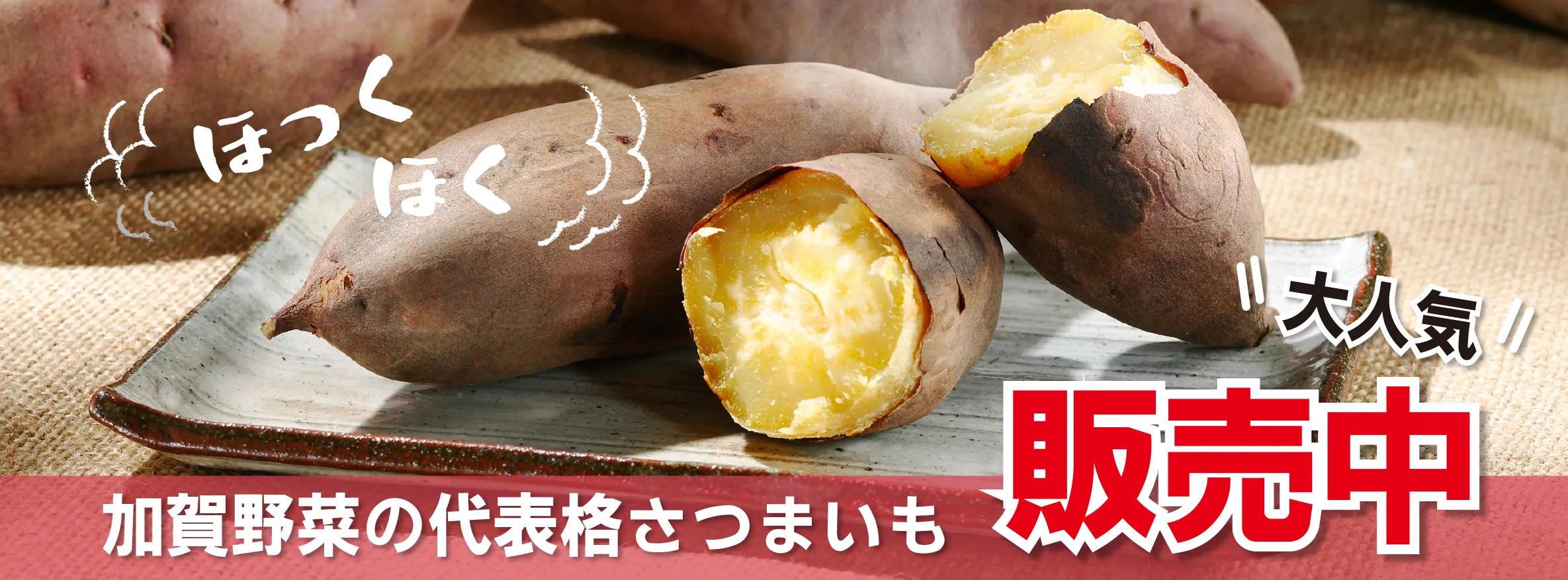 五郎島金時