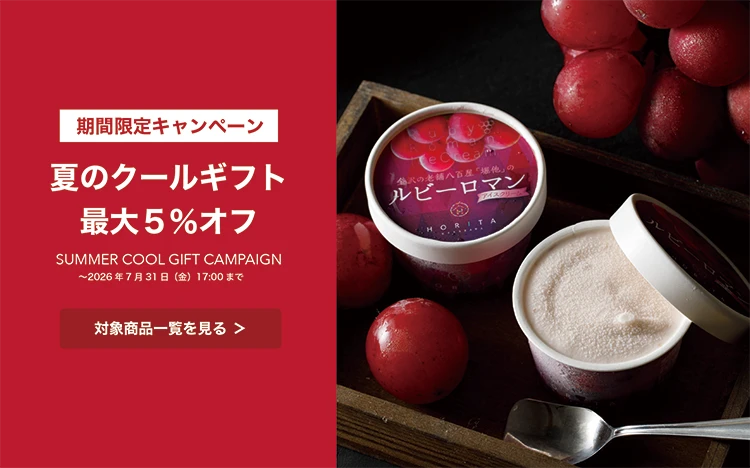 HORITAフルーツオンラインショップ | 1878年創業 金沢の老舗八百屋