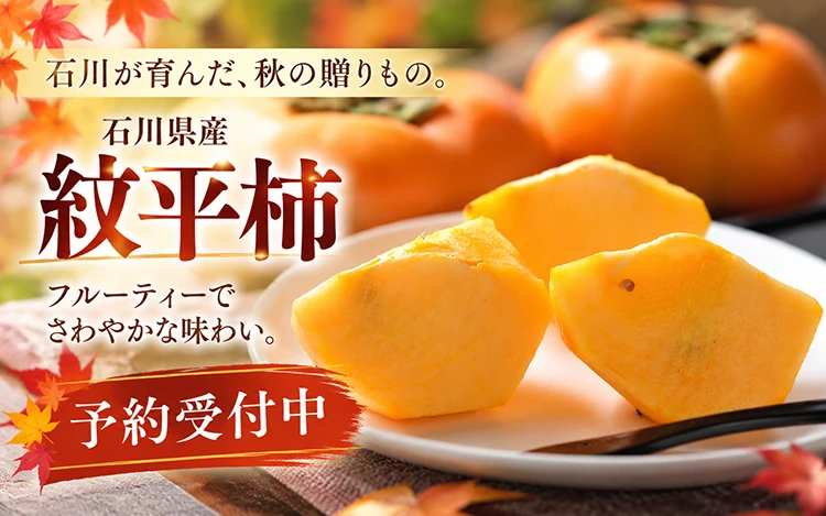 紋平柿