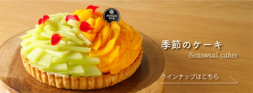 Horita205 かんたん予約オンライン | アニバーサリーケーキ