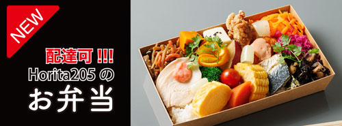 Horita205のお弁当