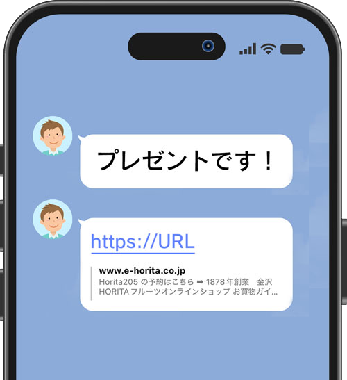 ソーシャルギフトを受け取る